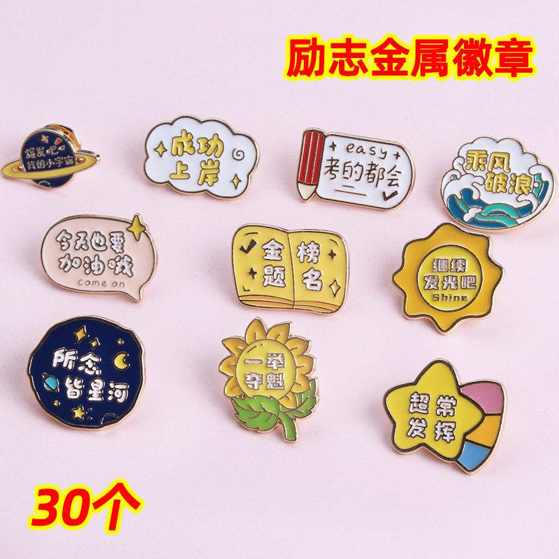 中考加油励志礼品初中生班级实用期末礼物老师奖励学生的奖品徽章