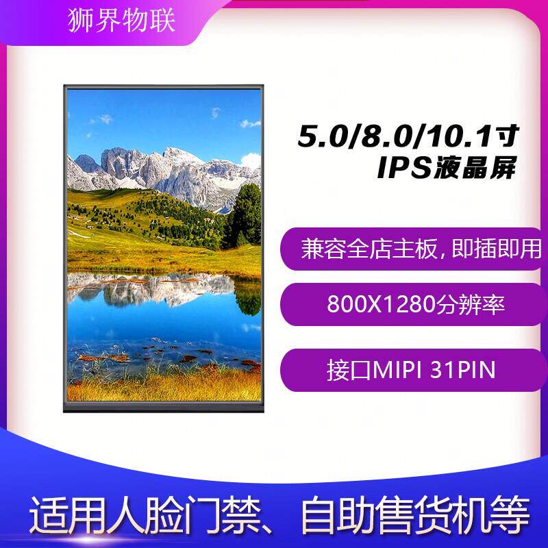 5寸.8寸.10.1寸ips液晶显示屏 31PIN MIPI 安卓工控屏高清高亮