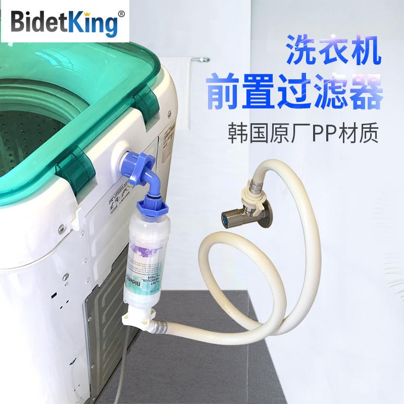bidetking洗衣机软水过滤器前置家用水龙头进水去水垢过滤棒净水