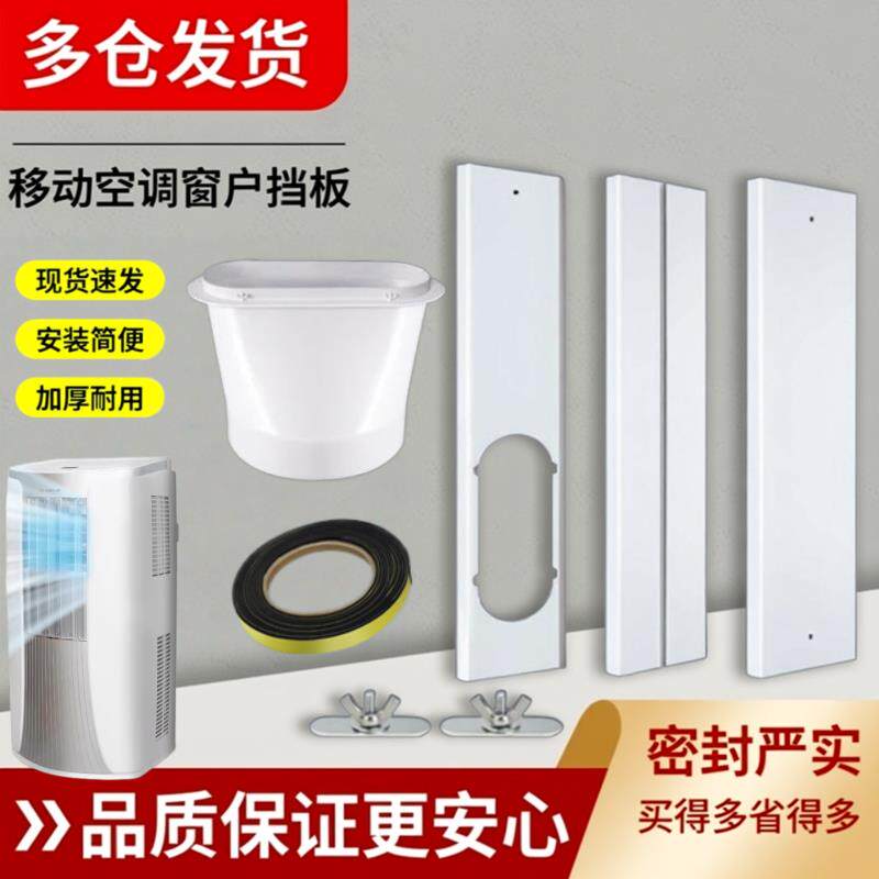 移动空调窗户挡板排风管密封挡板可调节13/15厘米排风管接头配件