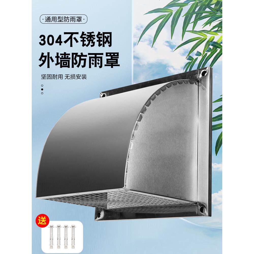 不锈钢防雨罩新款促销304 加厚风帽排气扇换气扇管防风防雨盖方形