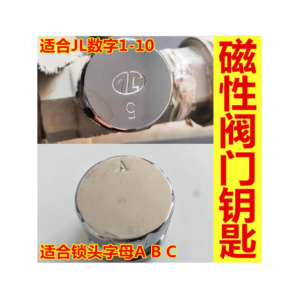 KTLOCK JL 12345号 暖气阀门磁性锁钥匙 供暖地暖自来水阀门钥匙