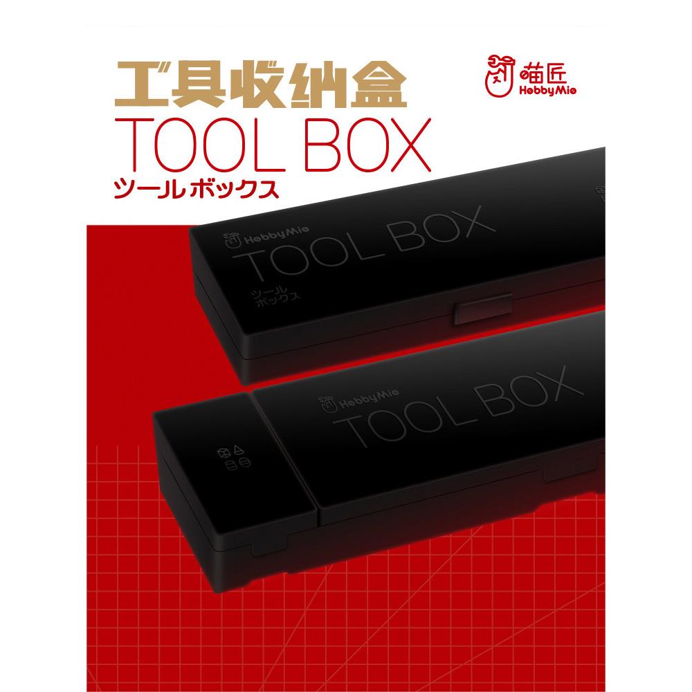 3G模型 喵匠 20010003 工具盒便携收纳盒便携模型工具盒杂物收纳