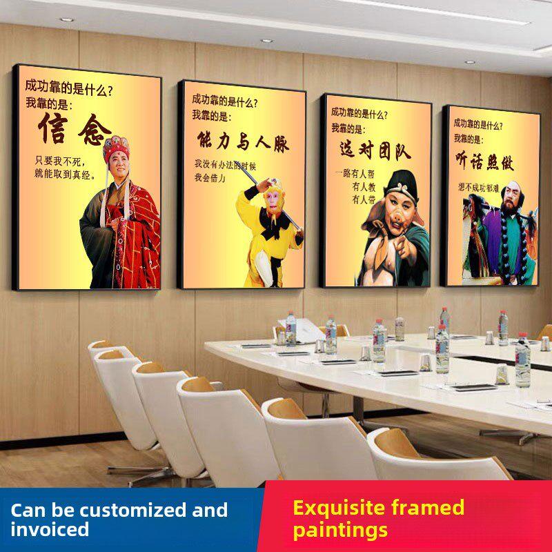 办公室装饰画名人名言标语公司企业文化墙壁画走廊西游记有框挂画