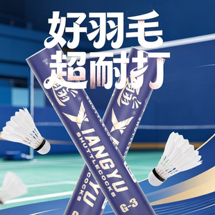 项羽正品羽毛球鹅毛专业训练比赛优质耐打飞行稳全圆真鹅毛口粮球
