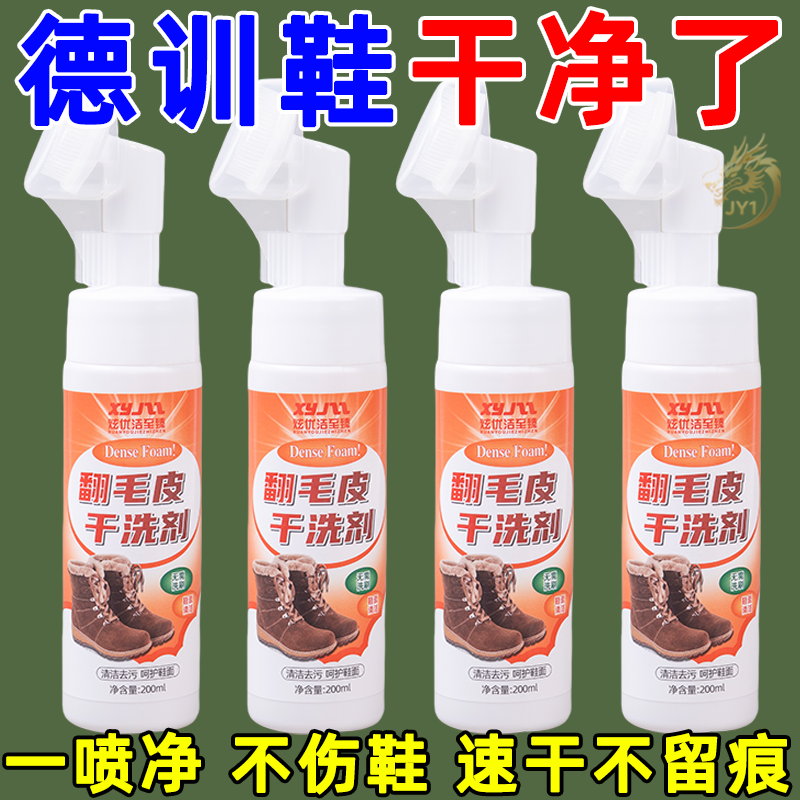 翻毛皮干洗剂绒面鞋麂皮鞋雪地靴泡沫自带刷头免洗清洁剂去污神器