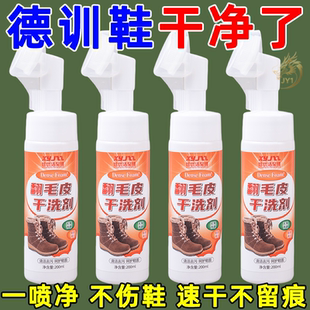 翻毛皮干洗剂绒面鞋麂皮鞋雪地靴泡沫自带刷头免洗清洁剂去污神器