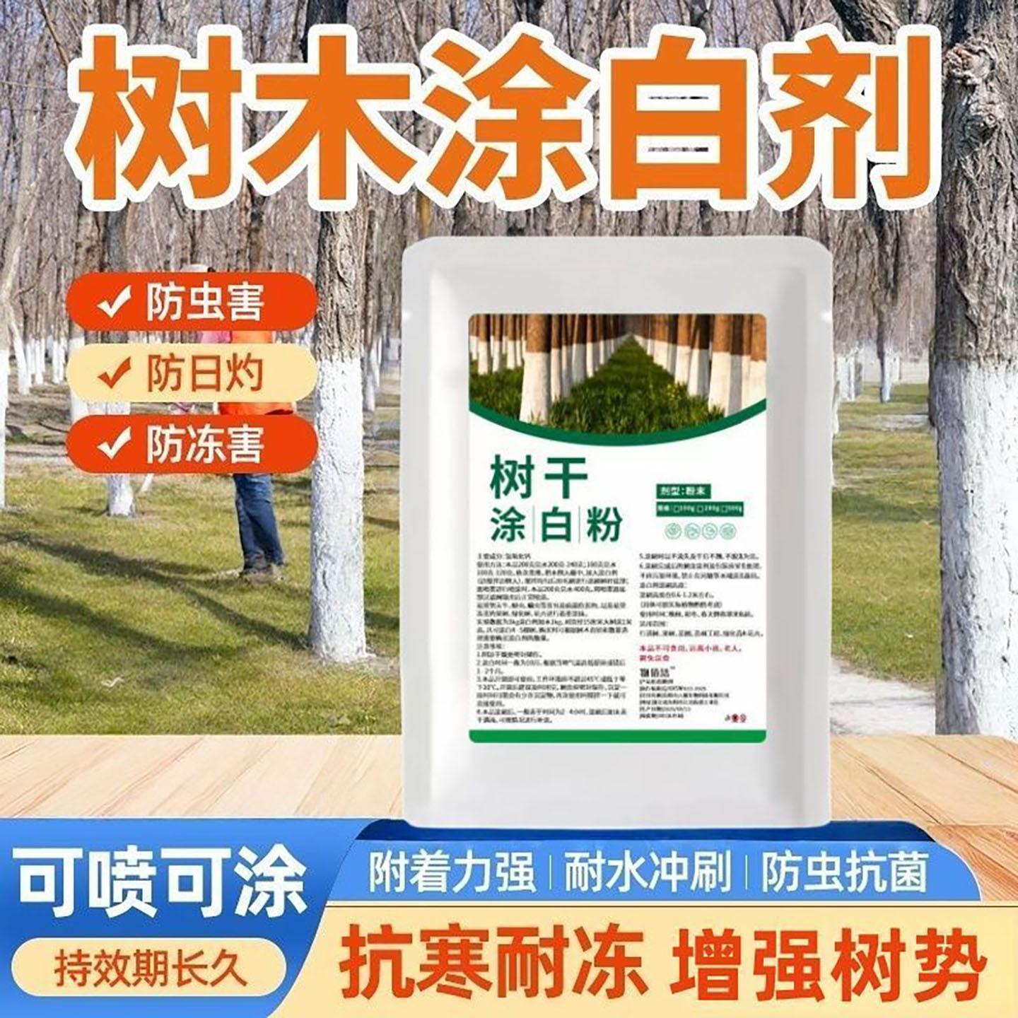 【拍1发4斤】树木果树涂白剂特价
