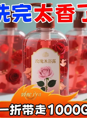 玫瑰香型花瓣荔枝沐浴露保湿补水