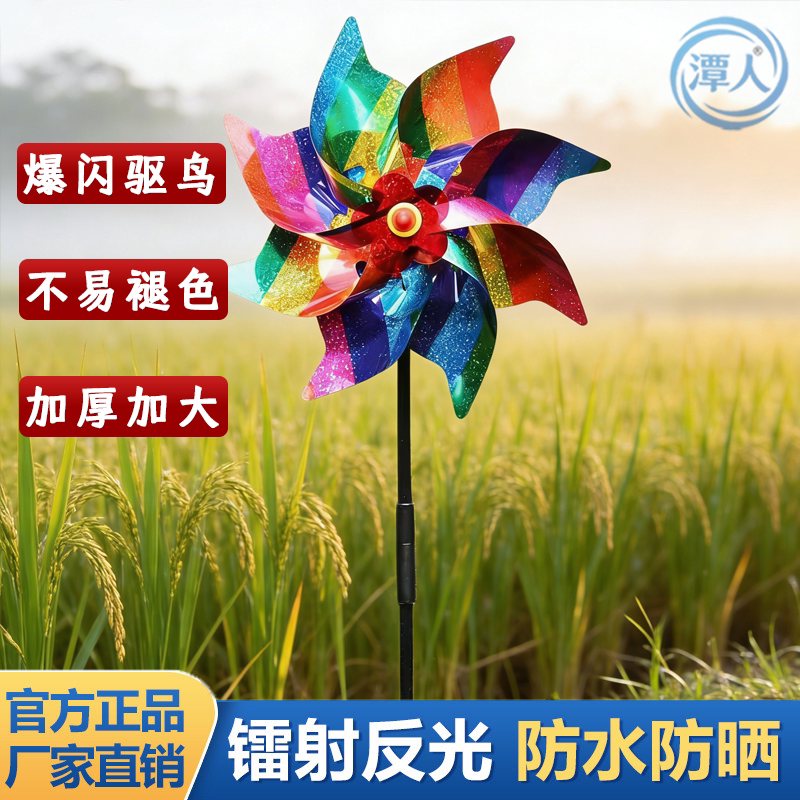 镭射驱鸟风车赶鸟驱鸟神器果园专用驱鸟器反光彩带惊吓鸟防鸟神器