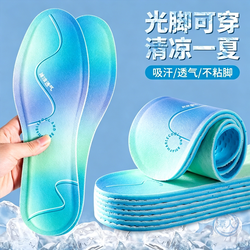 夏季专用冰凉感抗菌运动鞋垫男女吸汗防臭透气光脚汗脚超软踩屎感