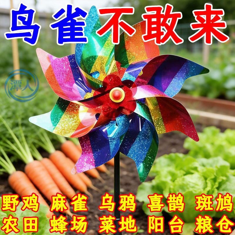 镭射驱鸟风车赶鸟驱鸟神器果园专用驱鸟器反光彩带惊吓鸟防鸟神器
