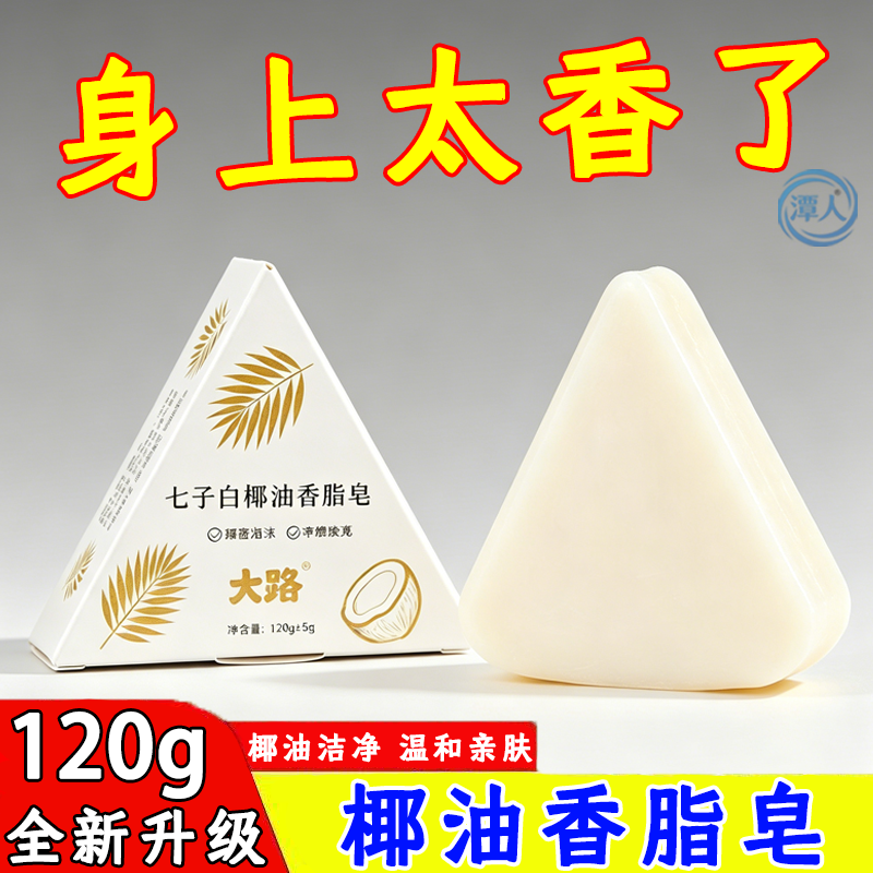 七子白椰油手工皂洗脸洁面紧致天然中药草本养肤香皂深层清洁全身