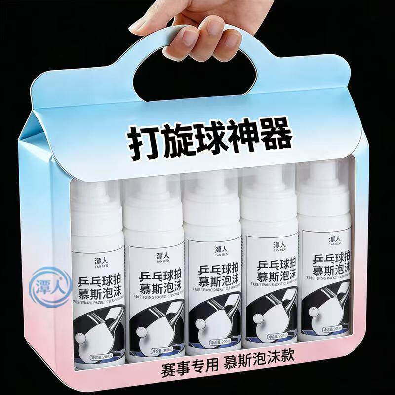 乒乓球装备胶皮清洗剂增粘增黏护理喷雾泡沫去污保养多球拍清洁剂