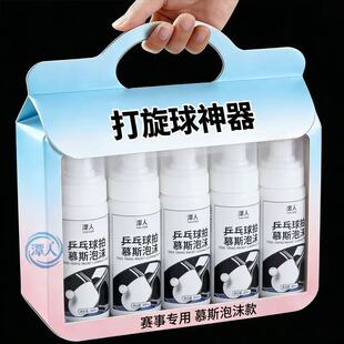 乒乓球装备胶皮清洗剂增粘增黏护理喷雾泡沫去污保养多球拍清洁剂