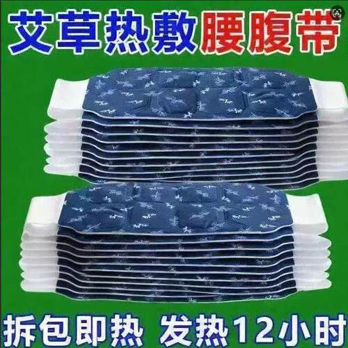 暖腰贴艾草热敷包暖腰腹自发热腰部腹部蒸汽暖贴暖宝宝暖宫护腰带