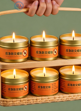 应急防灾蜡烛家用停电紧急照明蜡烛环保无烟无味户外防风防水蜡烛