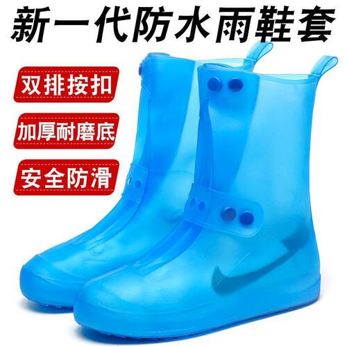 雨鞋套防水防滑男女款硅胶雨鞋加厚雨靴雨天防雨脚套儿童赶海水鞋