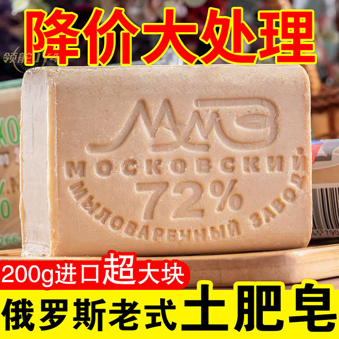 俄罗斯工艺老式土肥皂无磷无荧光