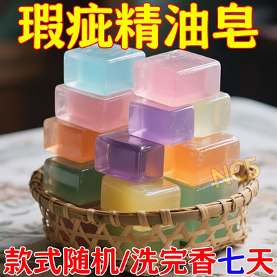 【开学特惠价】微瑕精油香皂清库存随机发持久留香香薰条工厂直发