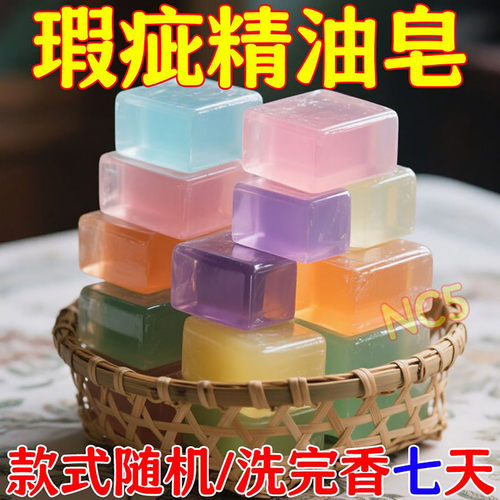 【开学特惠价】微瑕精油香皂清库存随机发持久留香香薰条工厂直发