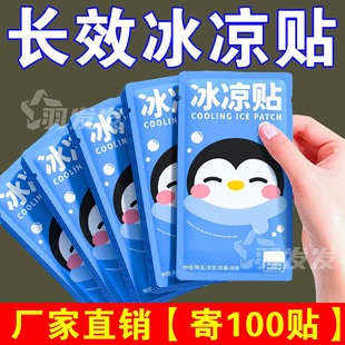 降温贴退烧学生开学军训制冷降温神器便携手机冰凉贴 新店专享