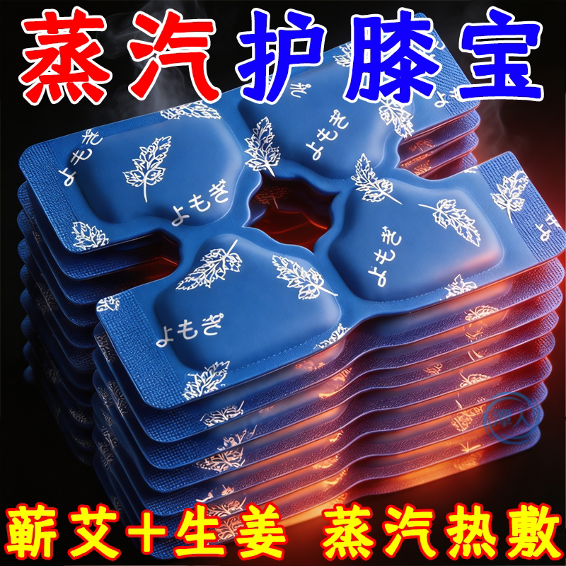 自发热暖膝护膝贴艾草热敷蒸汽保暖关节膝盖热灸贴神器艾灸保暖贴