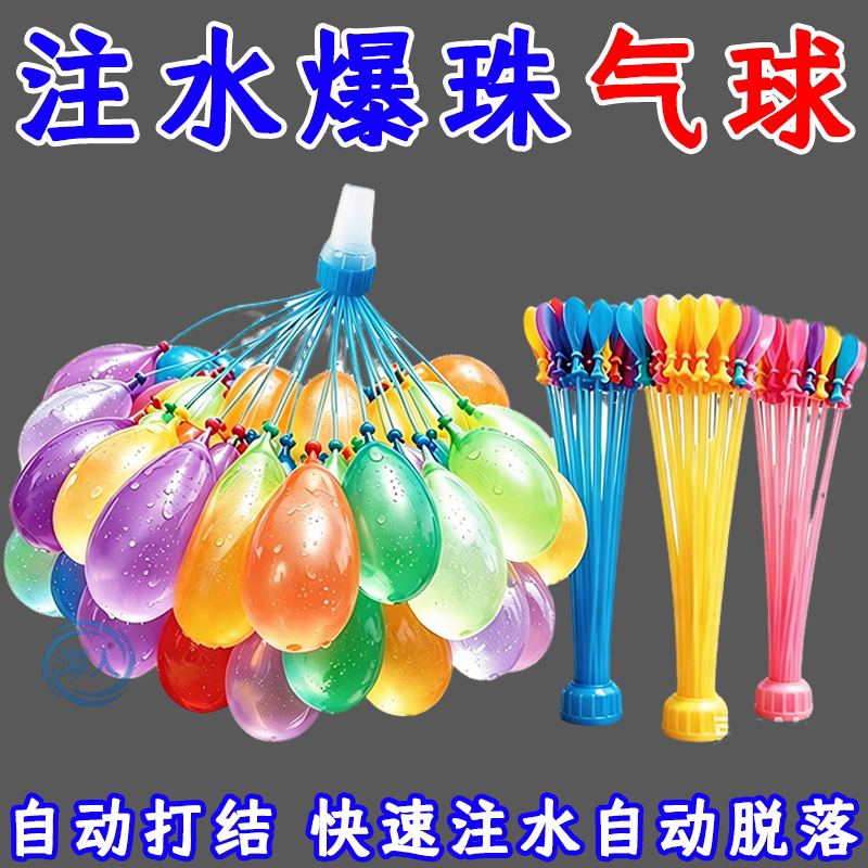 水气球小号快速注水器自动打结儿童水弹夏天户外装打水仗玩具神器