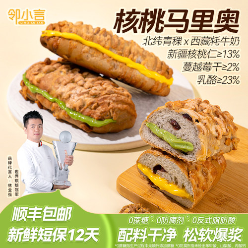 【世界冠军面包】核桃马里奥面包