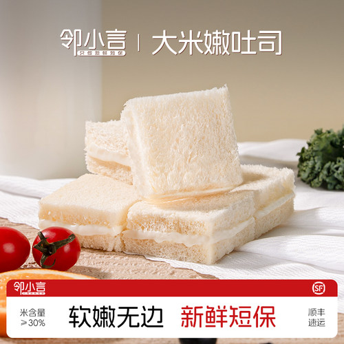 邻小言大米吐司面包早餐