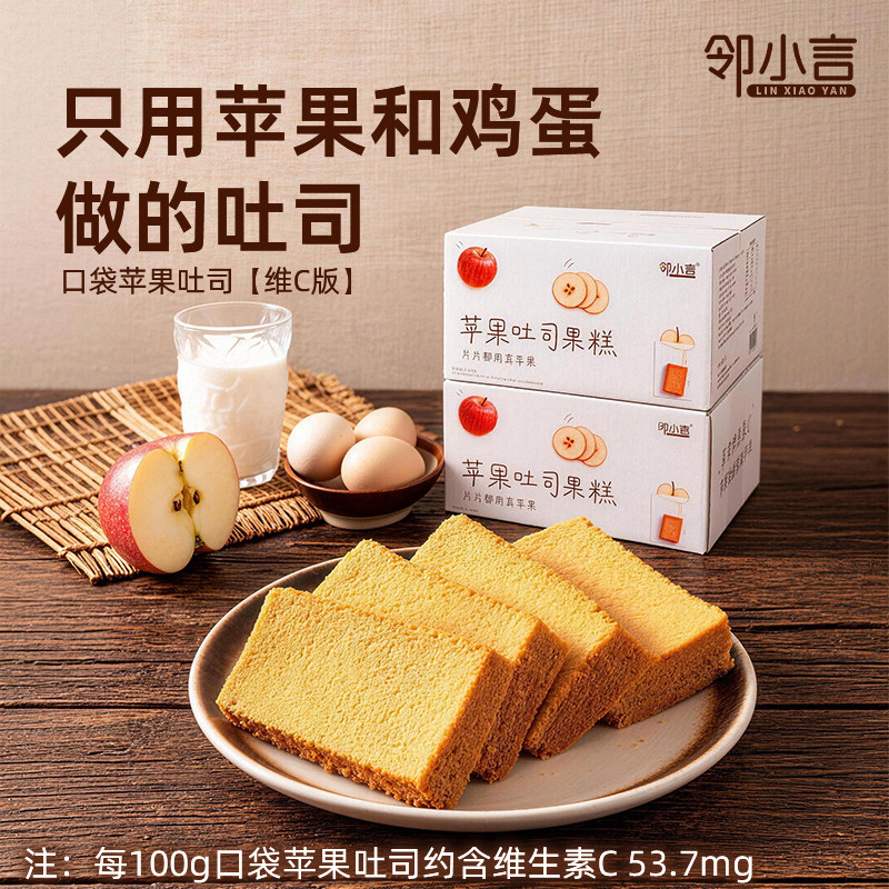 【口袋苹果吐司】邻小言新品早餐零食面包维C不加面粉营养健康
