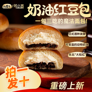 【动物奶油】邻小言九度七奶油红豆包早餐夹心软面包食品非吐司