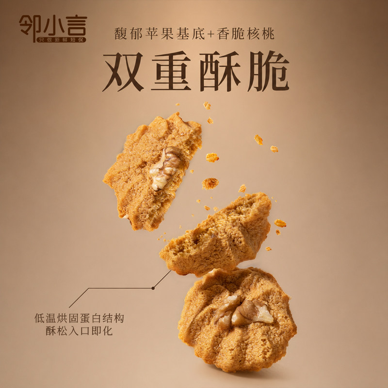 邻小言苹果脆脆核桃酥果糕小吃食品点心速食儿童健康零食坚果酥