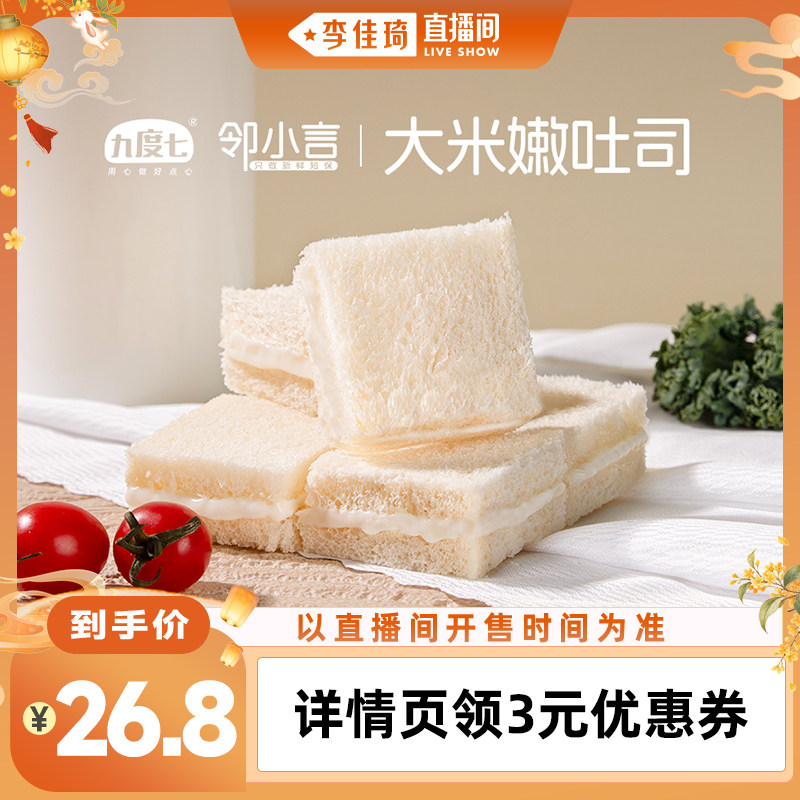 邻小言大米吐司面包早餐