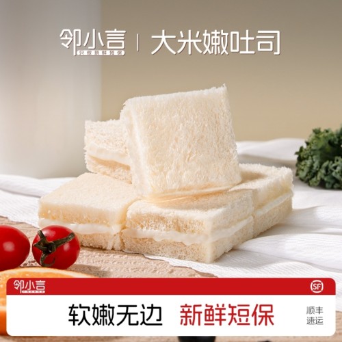 邻小言大米吐司面包早餐
