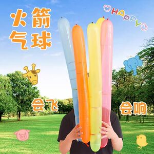 火箭气球飞天会飞会叫加厚火箭儿童飞天充气气球尖叫飞天气球