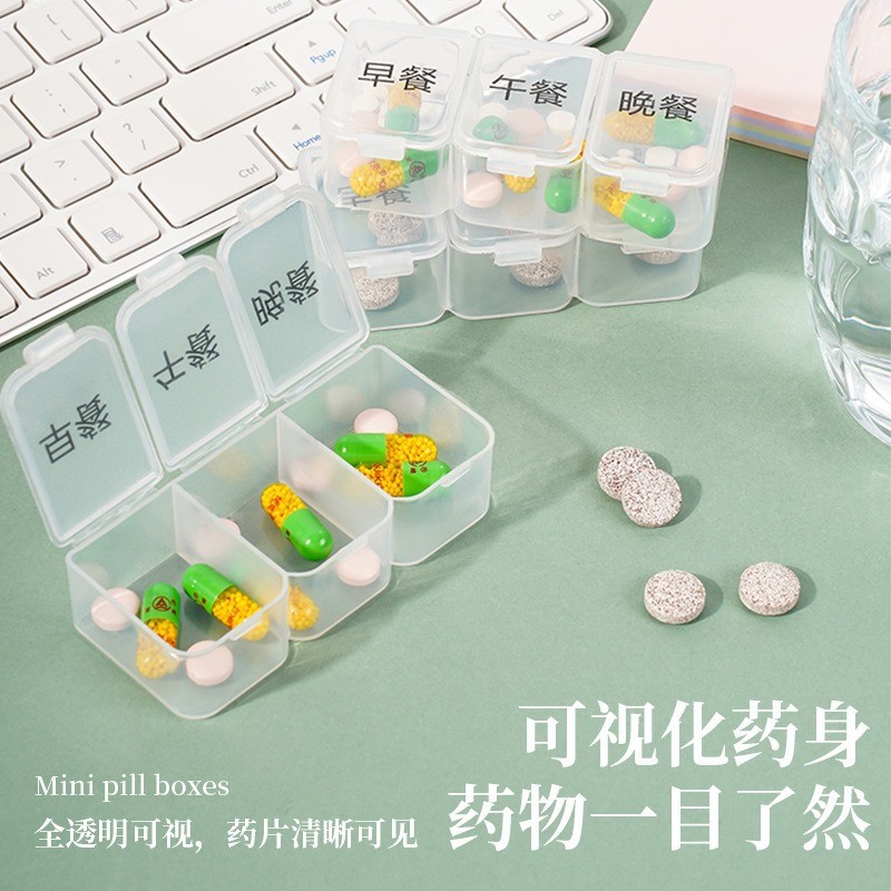 迷你小药盒一日三餐随身药品分装盒早中晚三格药盒保健品收纳盒子