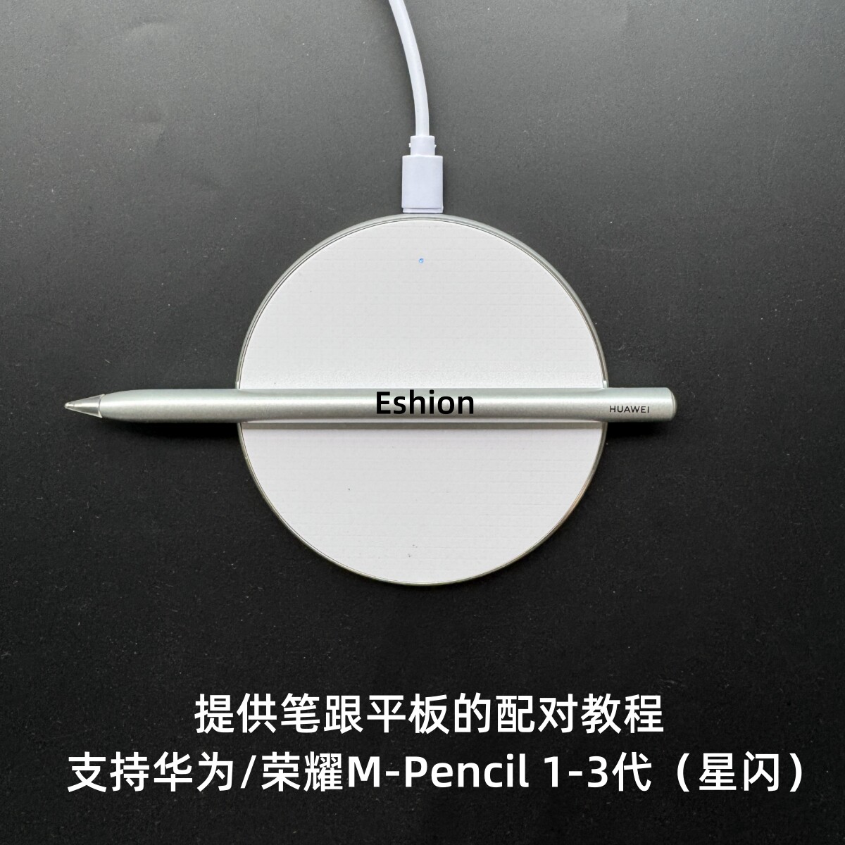 荣耀平板触控笔手写笔充电器适用华为123二三代星闪qi无线充苹果手机iPhone8/11/xrs/AirPods耳机鼠标