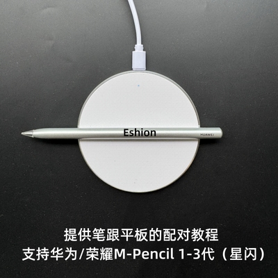 手写笔充电器适用华为mpencil123
