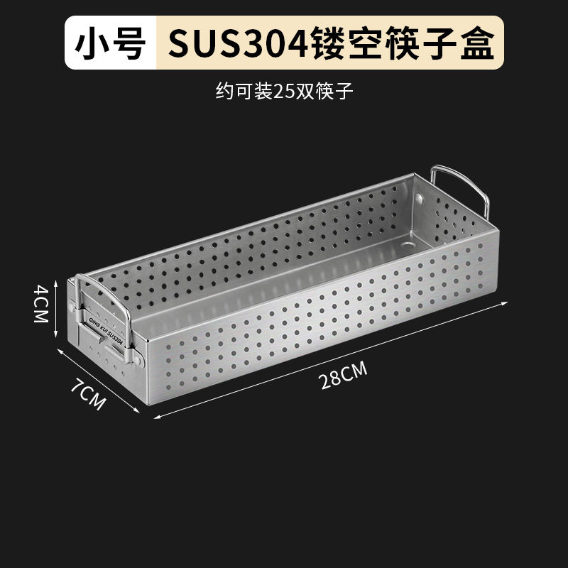 304不锈钢消毒柜筷子盒笼筷子篮家用沥水篓置物架平放餐具收纳盒