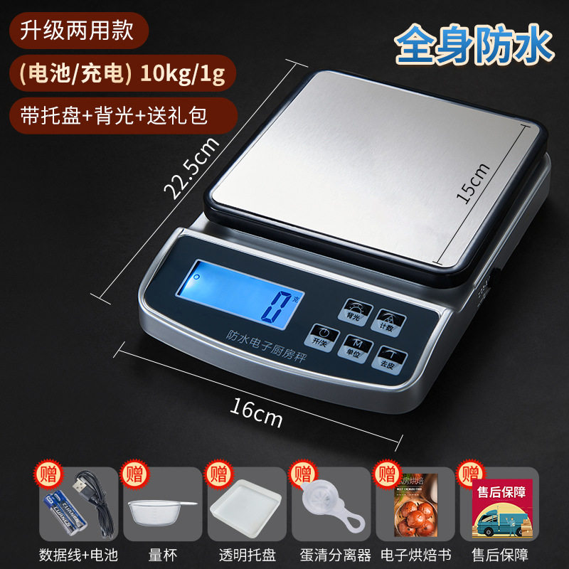 厨房烘焙电子秤高精度0.1g家用小型克重秤食物防水不锈钢电子称