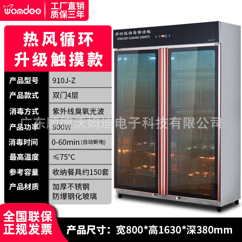 消毒柜商用大容量双门立式臭氧红外线热风循环餐厅酒店餐具保洁柜