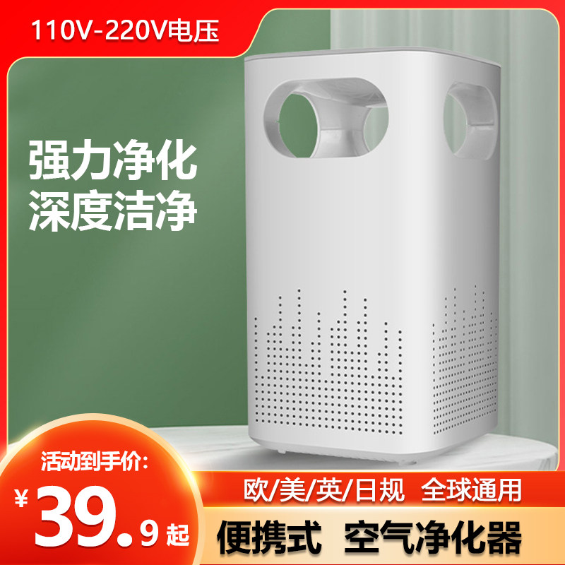 110V美规空气净化器家用车载迷你室内桌面小型带滤芯空气净化机