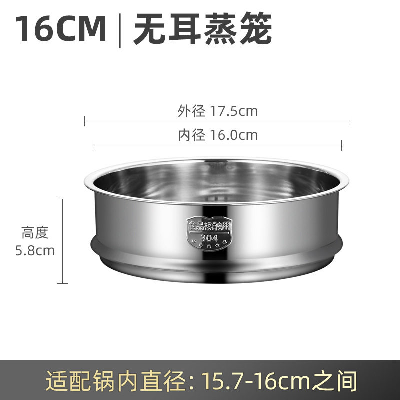 电煮锅通用加厚蒸格蒸屉辅食奶锅蒸笼304不锈钢蒸格