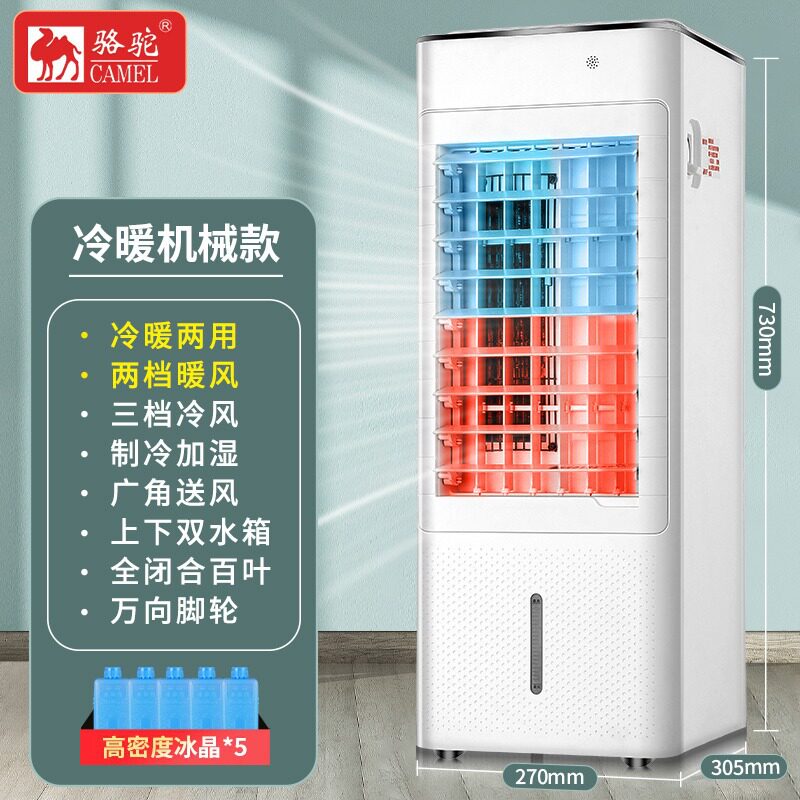 骆驼空调扇冷暖两用取暖器冷风机一体小空调制热制冷风扇降温家用