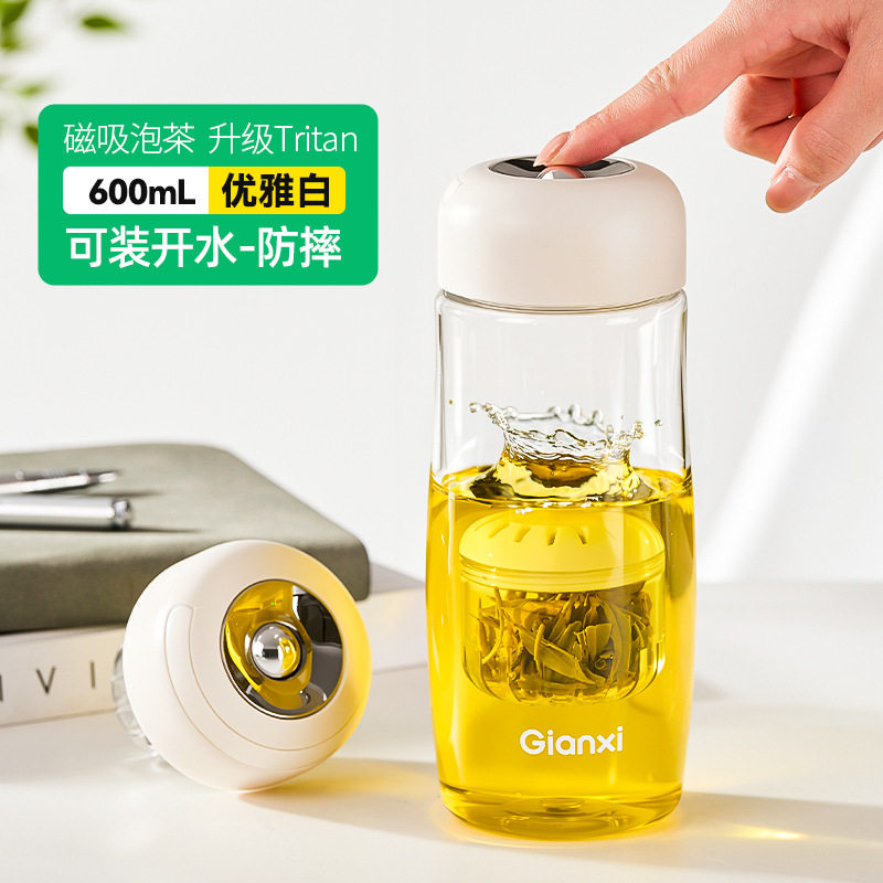 捷安玺磁吸茶仓泡茶杯Tritan耐热塑料杯提手便携茶水分离水杯