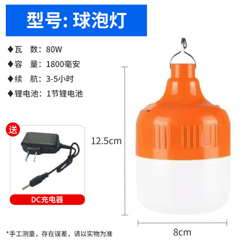 LED充电灯泡摆摊夜市灯不插电长续航地摊灯家用可移动式露营球泡