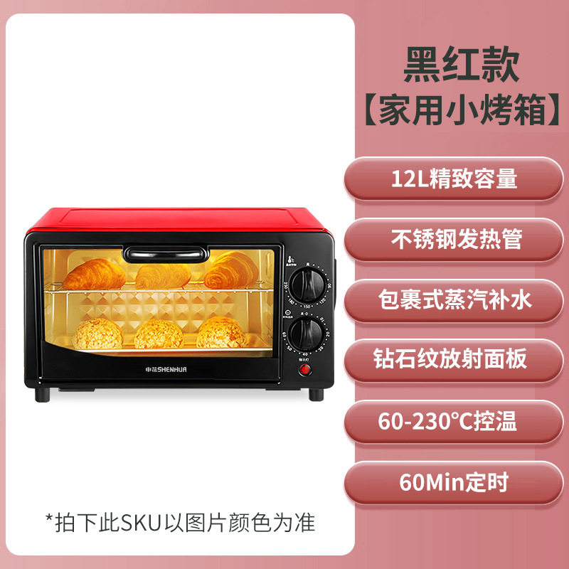 申花12升电烤箱家用12L迷你烘焙蛋挞机多功能小型烤箱礼品