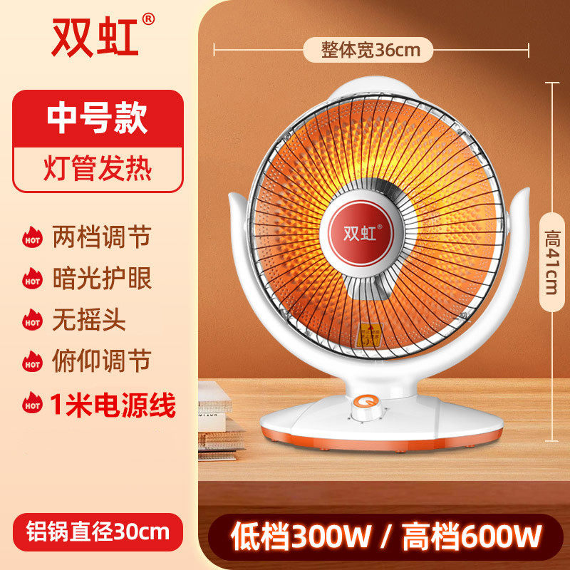 双虹小太阳取暖器台式电暖器 烤火炉 家用电热扇 节能电暖气厂供