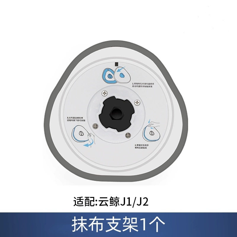 适用云鲸J1/J2/J3扫地机器人J4 Lite/J5逍遥001拖布模块抹布支架